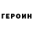 Героин герыч DJISEVEN
